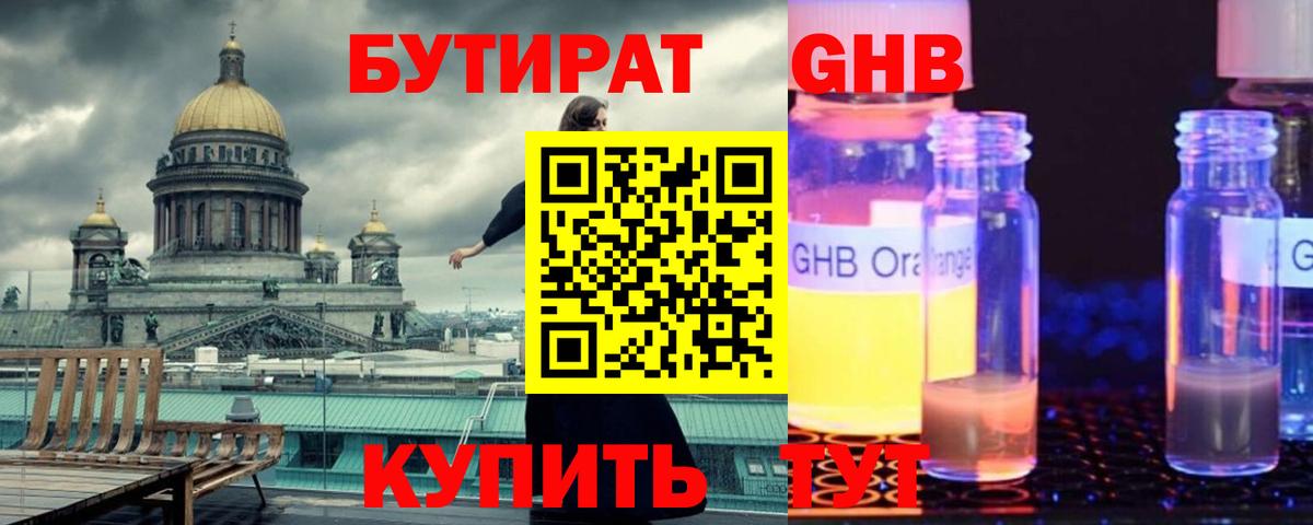 Бутират 99%  БУТИРАТ  Горячий Ключ  Вход с VPN 