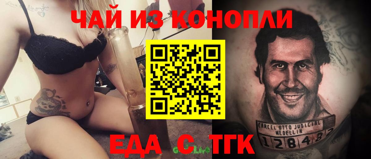 Горячий Ключ  Cannafood марихуана  Вход с VPN 
