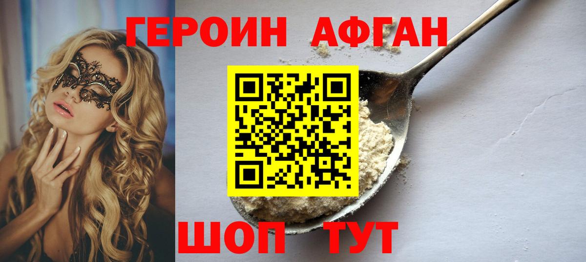 Героин белый Горячий Ключ