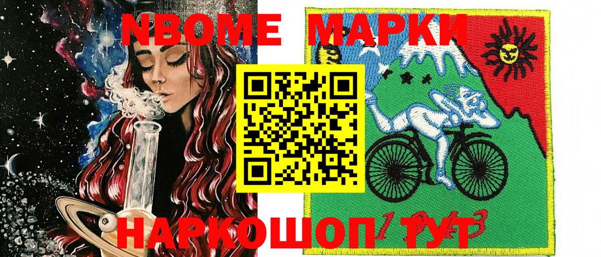 Наркотические марки 1500мкг Горячий Ключ